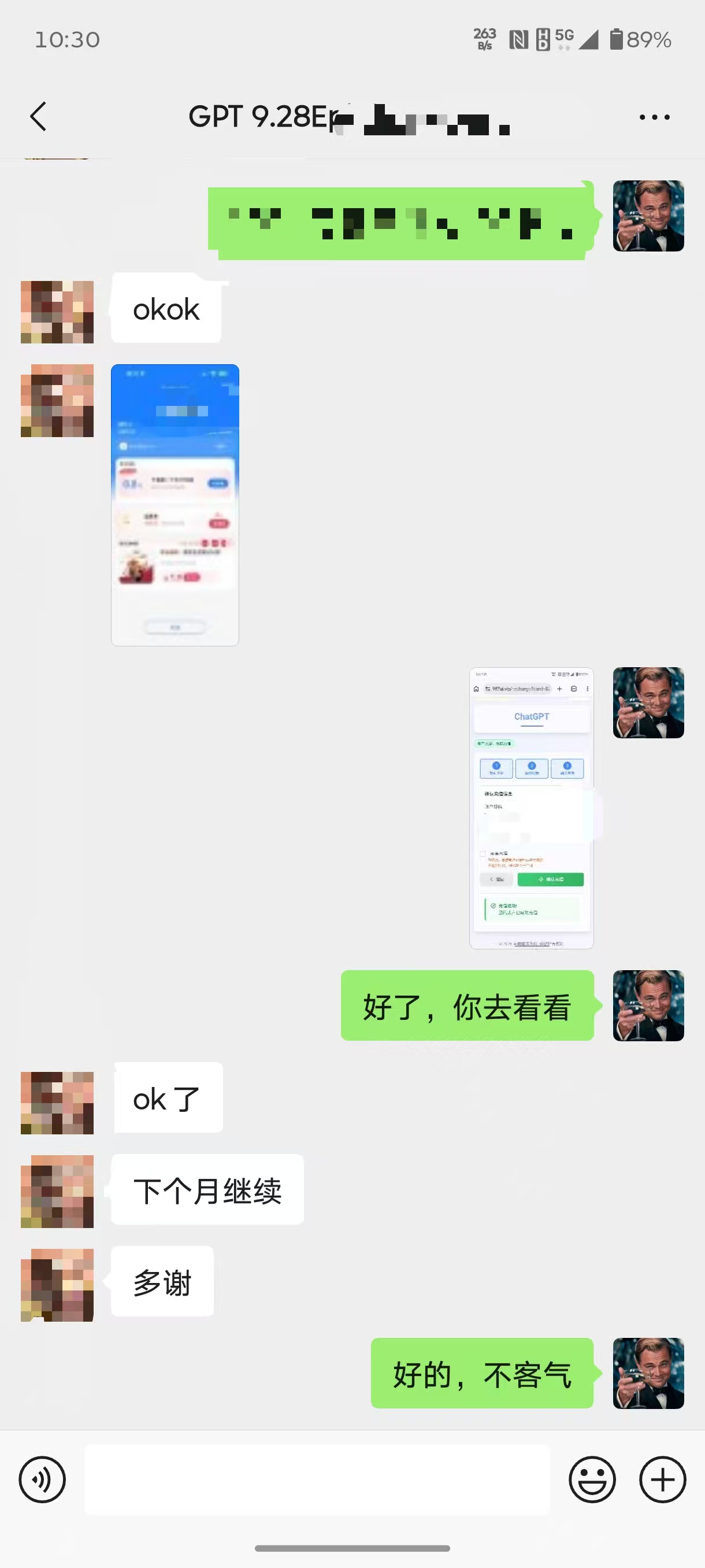 用户确认到账并表示下个月继续