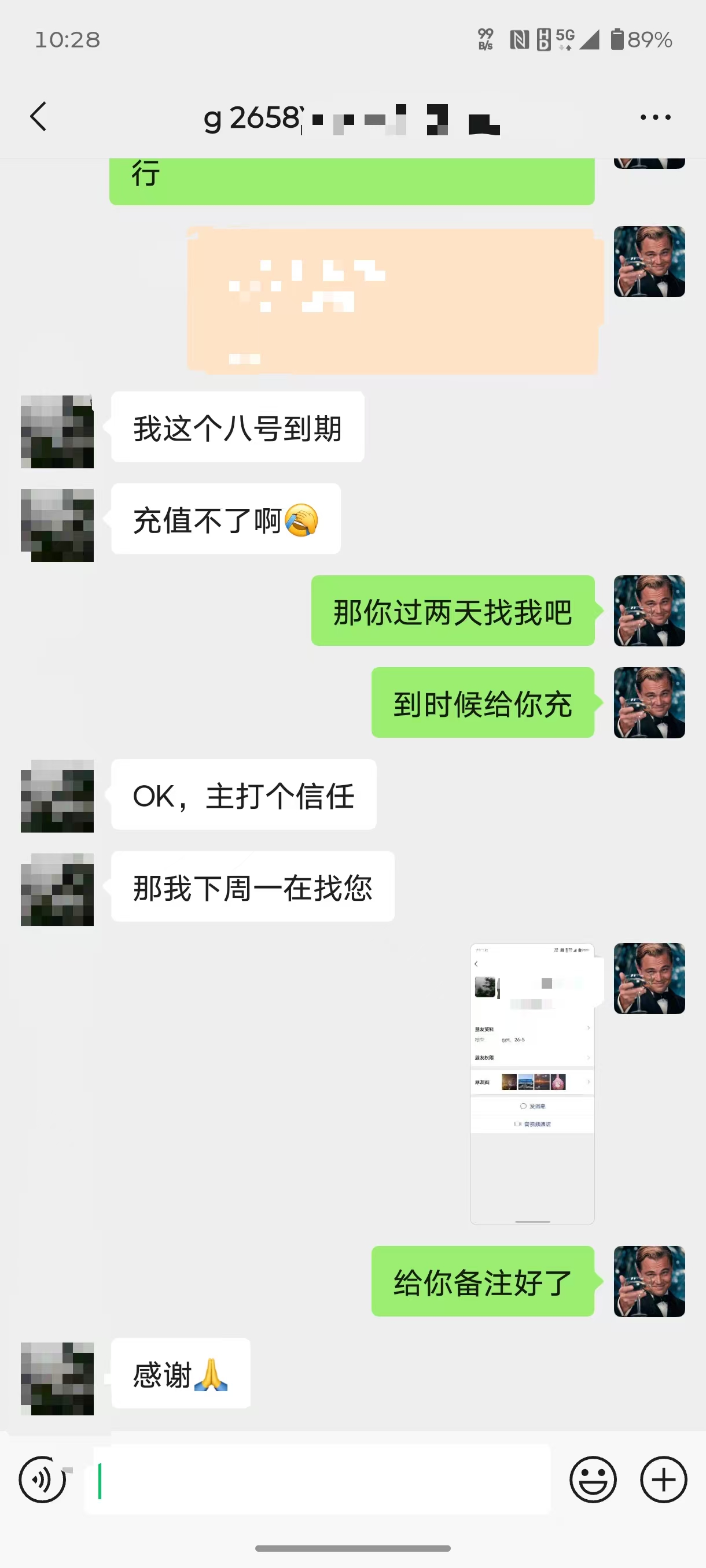 用户到期后表示信任并约定继续找嘉哥处理